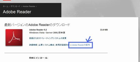Adobe Readerの配布へのリンク